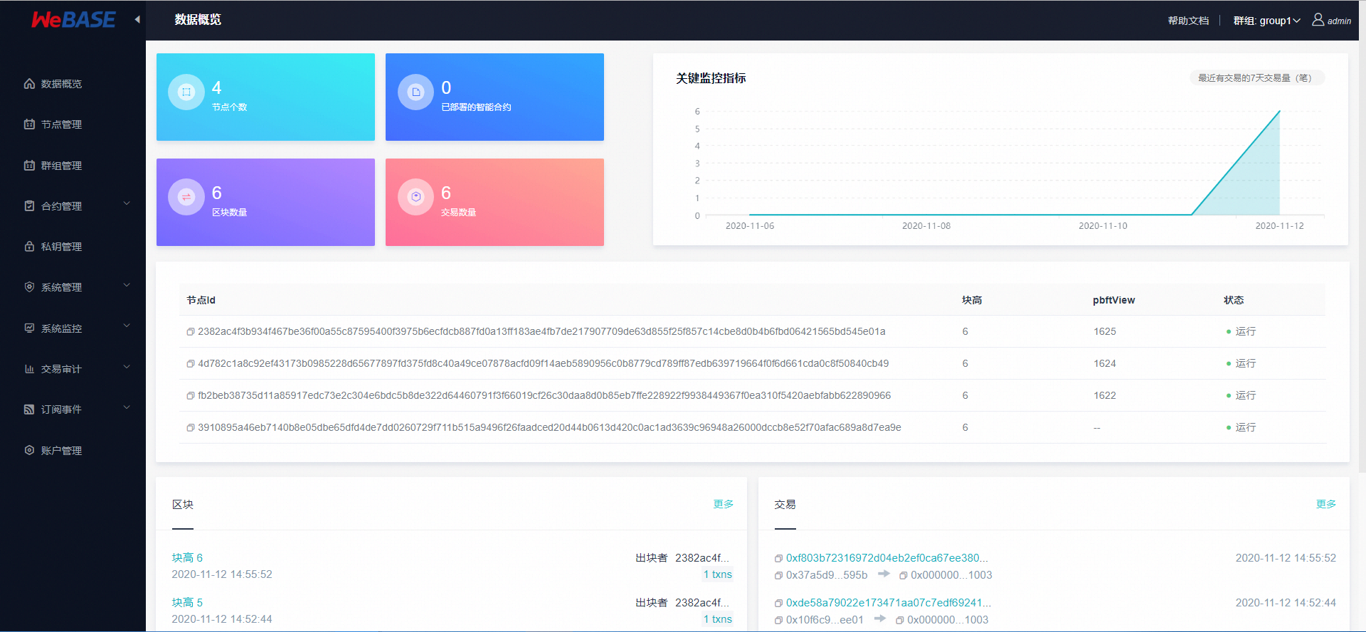 ../_images/webase-web.png